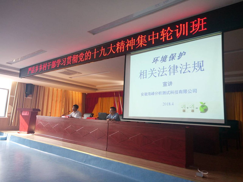 專注環(huán)境檢測 宣講環(huán)境保護(hù)相關(guān)法律法規(guī)